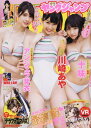 ヤングジャンプ 2018年12/13号 【表紙】 川崎あや&...
