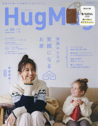 Hug Mug. (ハグマグドット) Vol.26  B:MING by BEAMS 親子で使えるボアサコッシュ (別冊家庭画報) / シー・レップ