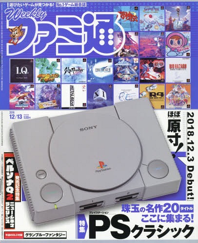 週刊ファミ通 2018年12/13号 【表紙】 プレイステーション クラシック 【発売記念特集】 ペルソナQ2 ニュー シネマ ラビリンス 【DLC付録】 『グランブルーファンタジー』『プロ野球 ファミスタ エボリューション』『ドラゴンズドグマ オンライン』[本/雑誌] (雑誌) / KADOKA
