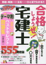 ご注文前に必ずご確認ください＜商品説明＞全555問収録。頻出過去問題をテーマ別に精選!新機能追加!さらに厳選した約170問の「コレやれ」問題なら、時間のない直前学習もスイスイ進む!＜収録内容＞第1章 宅建業法(宅建業の免許・要不要免許制度・各種届出 ほか)第2章 法令上の制限(都市計画法:都市計画全般都市計画法:開発許可 ほか)第3章 権利関係(民法‐制限行為能力者民法‐意思表示 ほか)第4章 その他(地価公示法不動産鑑定評価 ほか)＜商品詳細＞商品番号：NEOBK-2303875Osawa Shigeo / Cho / Gokaku Shiyo Ze! Taku Ken Shi 2019-[2]メディア：本/雑誌重量：540g発売日：2018/11JAN：9784295005117合格しようぜ!宅建士 2019-〔2〕[本/雑誌] / 大澤茂雄/著2018/11発売