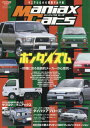 Maniax Cars マニアックスカーズ 本/雑誌 Vol.3 (サンエイムック) (単行本 ムック) / 三栄書房