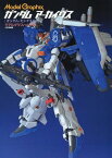 Model Graphix ガンダムアーカイヴス[本/雑誌] ガンダム・センチネル編 / 月刊モデルグラフィックス/編