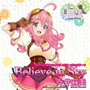 Believe in Sky[CD] [ʏ] / 䖃