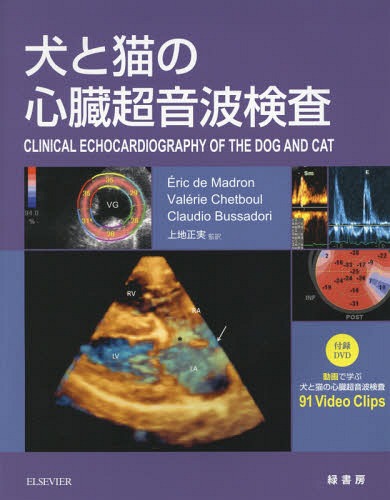 ǭο¡Ķȸ / ȥ:Echocardiographie clinique du chien et du chat[/] / Ericd...