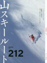 ご注文前に必ずご確認ください＜商品説明＞パウダーからツアーまで。初級者や中級者が登って滑るべきルート212本!＜収録内容＞北海道東北北関東上信越北アルプス中央・南アルプス&富士山奥美濃&北陸近畿&中国＜商品詳細＞商品番号：NEOBK-2305455Yama to Ski Henshu Bu / Hen / Yama Ski Route 212メディア：本/雑誌発売日：2018/12JAN：9784635470070山スキールート212[本/雑誌] / 山とスキー編集部/編2018/12発売