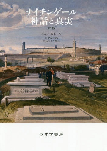 ʥ󥲡äȿ / ȥ:A BRIEF HISTORY OF FLORENCE NIGHTINGALE[/] / ҥ塼⡼/...