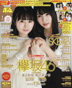 BOMB! (ボム) 2019年1月号 【表紙】 欅坂46 ...
