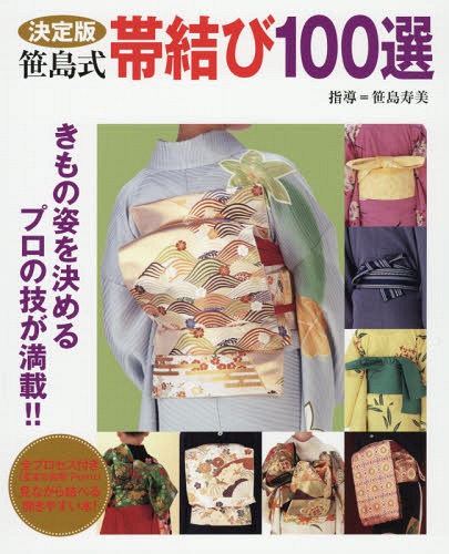 楽天市場】帯結び 本の通販