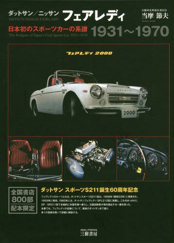 楽天市場】ダットサン ニッサン フェアレディの通販 楽天市場】ダットサン ニッサン フェアレディの通販