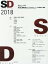 SD 2018[本/雑誌] / 鹿島出版会