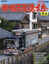 椎名急送大全 新版[本/雑誌] (GEIBUN) / 芸文社