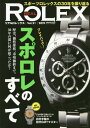 REAL ROLEX 21 本 雑誌 CARTOP 交通タイムス社