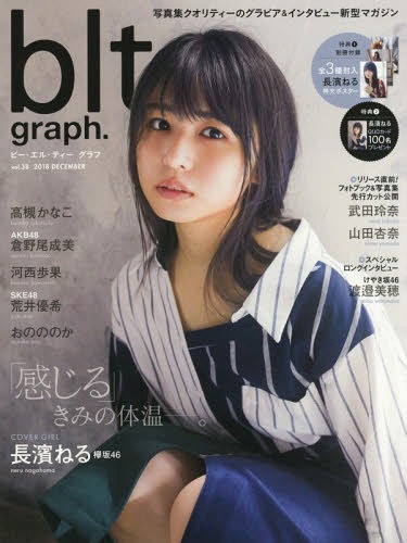 blt graph.[本/雑誌] Vol.38 【表紙&特大ポスター】 