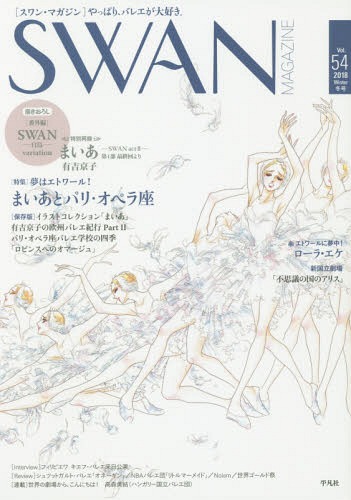 SWAN MAGAZINE Vol.54(2018~)[{/G] / }