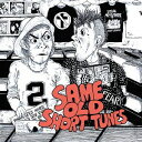 SAME OLD SHORT TUNES CD 2 / オムニバス