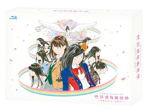 ご注文前に必ずご確認ください＜商品説明＞2018年6月16日ナゴヤドームにて開催! 第10回目となる”AKB48 53rdシングル 世界選抜総選挙〜世界のセンターは誰だ??”(開票イベント)を映像化! AKBグループコンサート(AKB48/SKE48/NMB48/HKT48/NGT48/STU48/海外から BNK48/TPE48メンバーも参加)も完全収録! 生写真10枚(ランダム)封入。 ＜収録予定内容＞■Disc1: AKB48 53rdシングル 世界選抜総選挙[AKB48グループコンサート] ■Disc2: AKB48 53rdシングル 世界選抜総選挙[開票イベント 100位〜33位] ■Disc3: AKB48 53rdシングル 世界選抜総選挙[開票イベント 32位〜1位] ■Disc4(特典映像): Making of AKB48 53rdシングル 世界選抜総選挙、総選挙 10年の軌跡 〜AKB48 シングル選抜総選挙10回記念座談会〜＜アーティスト／キャスト＞AKB48(演奏者)＜商品詳細＞商品番号：AKB-D2390AKB48 / AKB48 53rd Single Sekai Senbatsu So Senkyo - Sekai no Center wa Dare da? - [Shipping Within Japan Only]メディア：Blu-rayリージョン：free発売日：2019/01/09JAN：4580303217603AKB48 53rdシングル 世界選抜総選挙 〜世界のセンターは誰だ?〜[Blu-ray] / AKB482019/01/09発売