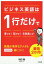 ビジネス英語は1行だけで書ける!話せる!8割通じる![本/雑誌] / 和田徹/著