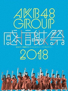 ご注文前に必ずご確認ください＜商品説明＞AKB48グループが2018年8月1日〜2日開催した選抜総選挙ランクインメンバーによるグループ感謝祭コンサート＠横浜アリーナ、8月13日に開催した選抜総選挙ランク外コンサート＠市川文化会館を映像化。特典映像も収録! ランクインメンバー生写真3枚(ランダム)封入。＜アーティスト／キャスト＞AKB48(演奏者)＜商品詳細＞商品番号：AKB-D2394AKB48 / AKB48 Group Kanshasai 2018 - Rank In Concert / Rank Gai Concert - [Shipping Within Japan Only]メディア：Blu-rayリージョン：free発売日：2019/01/09JAN：4580303217641AKB48グループ感謝祭2018〜ランクインコンサート/ランク外コンサート〜[Blu-ray] / AKB482019/01/09発売