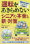 運転をあきらめないシニアの本音と新・対策 運転時認知障害のチェックリストを読み解く[本/雑誌] / 岩越和紀/著