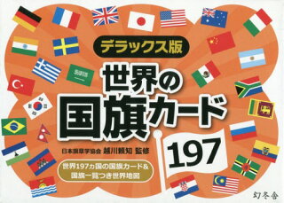 国旗のゲーム 子供におすすめ 国旗と世界地理を遊んで楽しく学べるゲーム23選 幼児 小学生 家庭の知育応援サイト 知育アットホーム 国旗のゲーム 子供におすすめ 国旗と世界地理を遊んで楽しく学べるゲーム23選 幼児 小学生 家庭の知育応援サイト 知育アットホーム