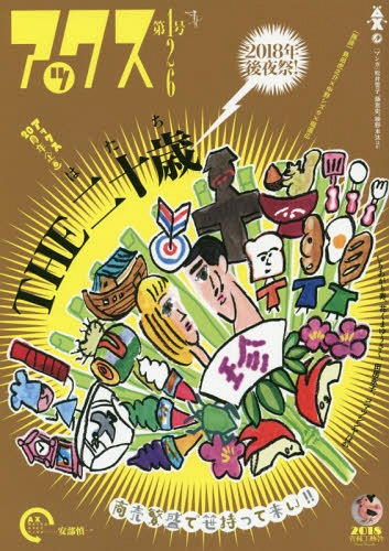 アックス Vol.126[本/雑誌] / 青林工藝舎/編集