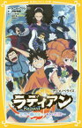 ラディアン アニメノベライズ 見習い魔法使い・セトの冒険[本/雑誌] (集英社みらい文庫) / トニー・ヴァレント/原作 上江洲誠/脚本 重信康/脚本 蒼樹靖子/脚本 沢村光彦/著