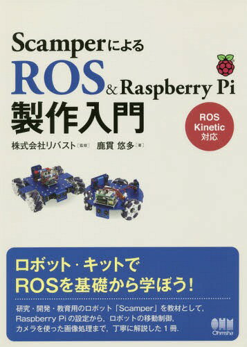 ScamperˤROS & Raspberry Pi[/] / ͪ¿/ Х/ƽ