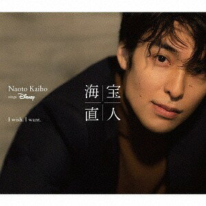 I wish. I want.〜NAOTO KAIHO sings Disney [CD+Blu-ray/初回生産限定デラックス盤][CD] / 海宝直人