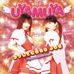 「ラジオすかいてんぷる」テーマソング: コワしてGOOD JOB[CD] [CD+DVD] / 大空寺あゆ (浅井清己)、玉野まゆ (吉住梢)