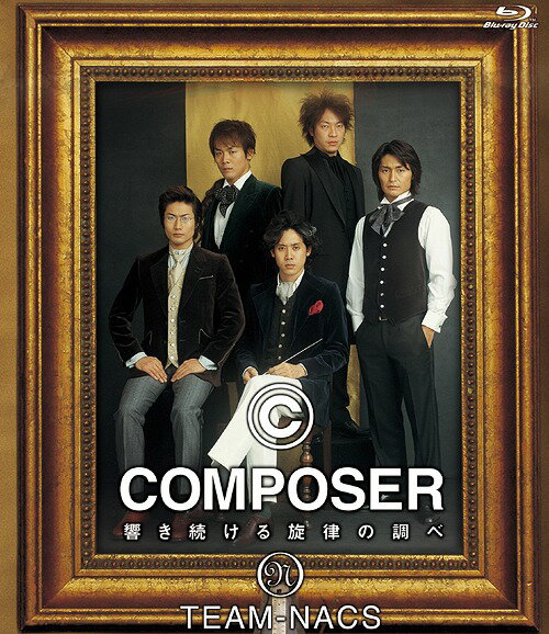 COMPOSER ～響き続ける旋律の調べ Blu-ray / 舞台 (TEAM NACS)