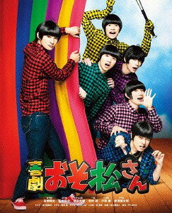 喜劇「おそ松さん」 DVD ごほうび版[DVD] / 【おそ松】高崎翔太 【カラ松】柏木佑介 【チョロ松】植田圭輔 【一松】北村諒 【十四松】小澤廉 【トド松】赤澤遼太郎 【トト子】出口亜梨沙 【イヤミ】窪寺昭 【チビ太】KIMERU 【ハタ坊】原勇弥 【松造】佐久間祐人 【松代】ザ