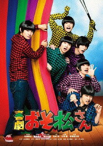 喜劇「おそ松さん」 DVD DVD 通常版 / 【おそ松】高崎翔太 【カラ松】柏木佑介 【チョロ松】植田圭輔 【一松】北村諒 【十四松】小澤廉 【トド松】赤澤遼太郎 【トト子】出口亜梨沙 【イヤミ】窪寺昭 【チビ太】KIMERU 【ハタ坊】原勇弥 【松造】佐久間祐人 【松代】ザンヨ