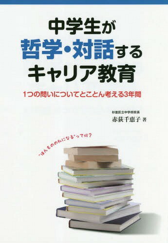 【書籍】中学生のためのキャリア教育本のおすすめを教えてください。