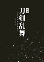 映画刀剣乱舞公式シナリオブック 本/雑誌 (単行本 ムック) / 〔小林靖子/脚本〕 「映画刀剣乱舞」製作委員会/監修