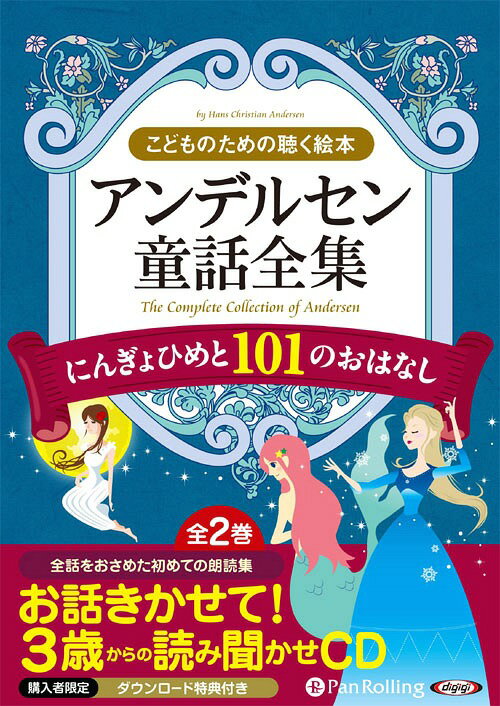楽天市場】アンデルセン童話の通販