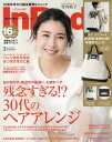 In Red (インレッド) 2019年3月号 【表紙】 竹内結子 【付録】 nano・universe (ナノ ユニバース) 大人の上質リュック[本/雑誌] (雑誌) / 宝島社 / ※ゆうメール利用不可