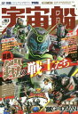 ご注文前に必ずご確認ください＜商品説明＞祝え! 2019年新年号!! 『仮面ライダージオウ』『ルパンレンジャーVSパトレンジャー』『ウルトラマンR/B』『SSSS.GRIDMAN』大特集号!! 平成最後の新年号となる「宇宙船vol.163」は大好評放送中の平成仮面ライダー20作記念作品『仮面ライダージオウ』をはじめ、『快盗戦隊ルパンレンジャーVS警察戦隊パトレンジャー』、『ウルトラマンR/B』、『SSSS.GRIDMAN』などなど話題沸騰中のヒーロー作品を大特集します。作品の最新情報はもちろん、キャスト、スタッフへの充実した取材で作品のさらなる魅力に迫ります! 巻頭の特写コーナー「DETAIL OF HEROES」では仮面ライダージオウに新たに登場する最新の仮面ライダーを細部に至るまで撮り下ろし!! さらに大人気作『仮面ライダービルド』のVシネマ『ビルド NEW WORLD 仮面ライダークローズ』、『仮面ライダー 平成ジェネレーションズ FOREVER』、『神ノ牙-JINGA-』も大紹介。2019年も国内、海外に関わらず、SF・特撮作品を掲載していきます!＜商品詳細＞商品番号：NEOBK-2301534Hobby Japan / Uchusen vol.163 (Hobby Japan MOOK)メディア：本/雑誌重量：750g発売日：2018/12JAN：9784798618425宇宙船 163[本/雑誌] (ホビージャパンMOOK) (単行本・ムック) / ホビージャパン2018/12発売