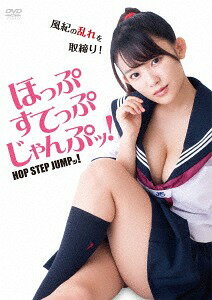 ほっぷすてっぷじゃんぷッ![DVD] / 邦画