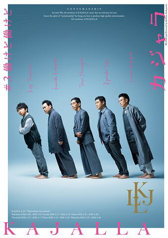 小林賢太郎コント公演 カジャラ #3『働けど働けど』[DVD] / 舞台