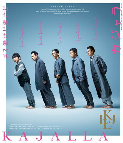 小林賢太郎コント公演 カジャラ #3『働けど働けど』[Blu-ray] / 舞台