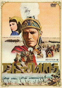 アントニーとクレオパトラ[DVD] HDリマスター / 洋画