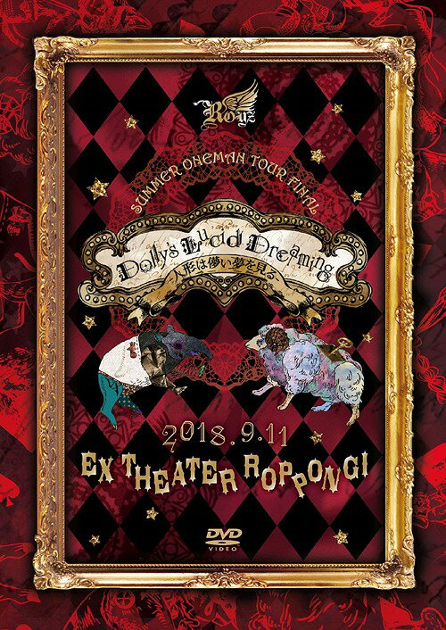 Royz SUMMER ONEMAN TOUR 『Dolly’s Lucid Dreaming -人形は儚い夢を見る-』 〜2018.09.11 EX THEATER ..