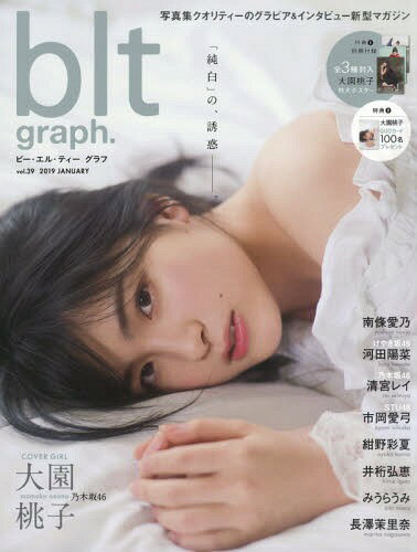 blt graph.[本/雑誌] vol.39 【表紙&付録】 大園桃子(