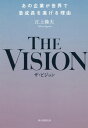 THE VISION ̊ƂEŋ}𐋂闝R[{/G] / ]㗲v/