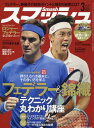 スマッシュ 2019年3月号 【表紙】 ロジャー・フェデラー...
