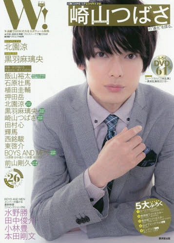 W![本/雑誌] VOL.21 崎山つばさSPECIAL (廣済堂ベストムック) / 廣済堂出版