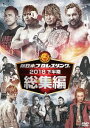 新日本プロレス総集編2018〈下半期〉[DVD] / プロレス(新日本)