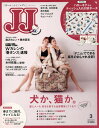 JJ (ジェイジェイ) 2019年3月号 【表紙】 滝沢カレン&藤井夏恋(Happiness、E-girls) 【付録】 ハローキティ ティッシュケース付きポーチ[本/雑誌] (雑誌) / 光文社 / ※ゆうメール利用不可