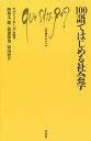 ご注文前に必ずご確認ください＜商品説明＞二〇一〇年に創刊された雑誌『社会学』の編集に携わる若手社会学者らが、選びぬいた一〇〇語。社会学の概念の解説にとどまらず、基本的な考え方や方法論に触れながら、現代のフランス社会学の全体像を見渡す。＜収録内容＞第1章 姿勢(比較理解 ほか)第2章 方法論(自己分析・社会分析縦断的分析 ほか)第3章 概念(行為者疎外 ほか)第4章 社会的属性(年齢社会階級 ほか)結び(社会参加専門家の診断(専門性による判断) ほか)＜商品詳細＞商品番号：NEOBK-2320455Cell Ju Po Gamu / Hencho Abe Mataichiro / Kanyaku Watanabe Takuya / Yaku Harayama Akira / Yaku / 100 Go Dehajimeru Shakai Gaku / Original Title: Les 100 Mots De La Sociologie (Bunko Kuse Ju)メディア：本/雑誌重量：150g発売日：2019/01JAN：9784560510254100語ではじめる社会学 / 原タイトル:Les 100 mots de la sociologie[本/雑誌] (文庫クセジュ) / セルジュ・ポーガム/編著 阿部又一郎/監訳 渡邊拓也/訳 原山哲/訳2019/01発売