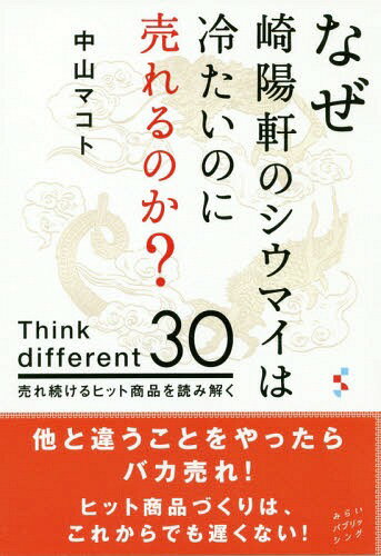 ʤ۸Υޥ䤿ΤΤ? Think different 30 ³ҥåȾʤɤ߲[/] / 滳ޥ/